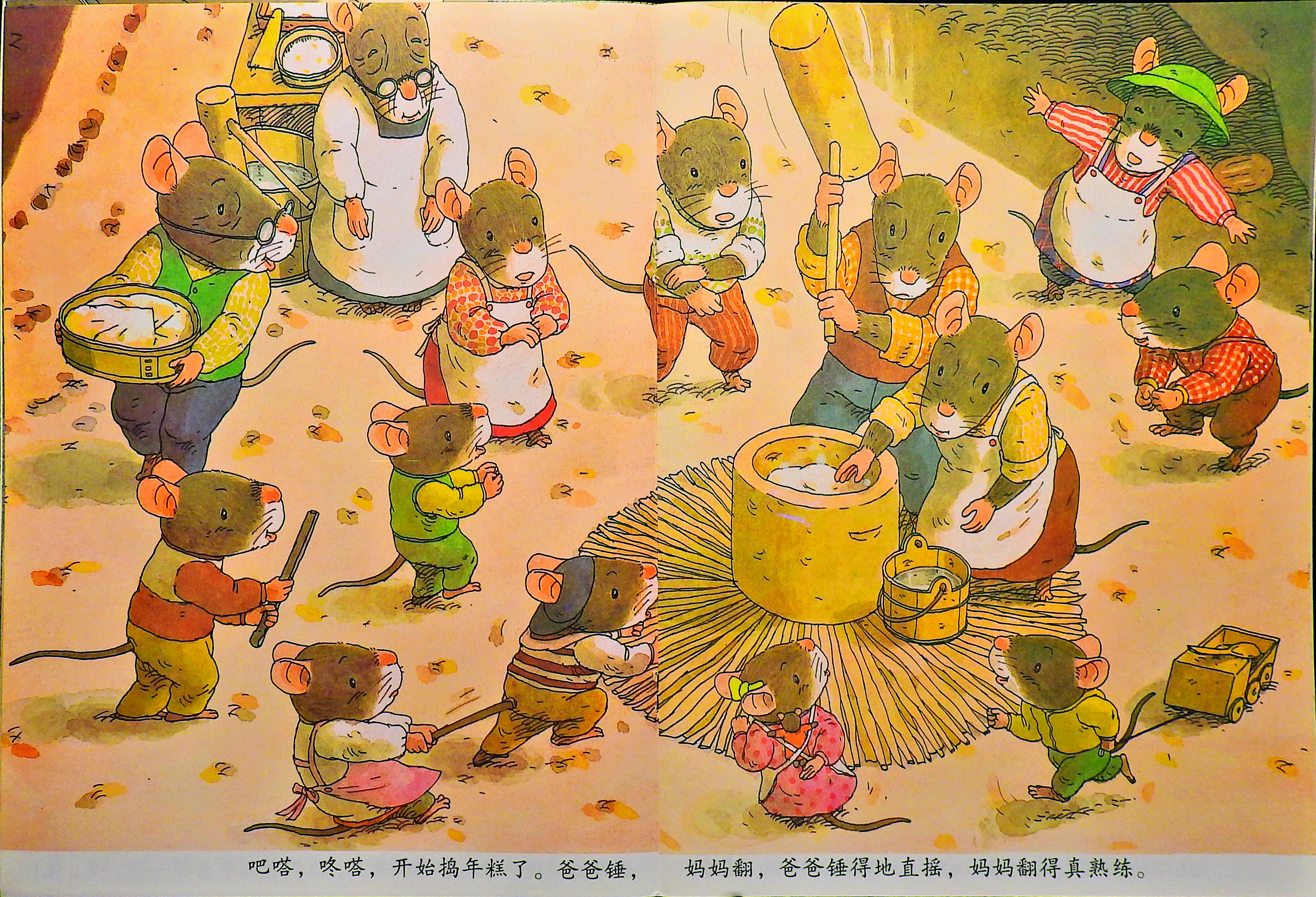 14只老鼠捣年糕 (10),绘本,绘本故事,绘本阅读,故事书,童书,图画书,课外阅读